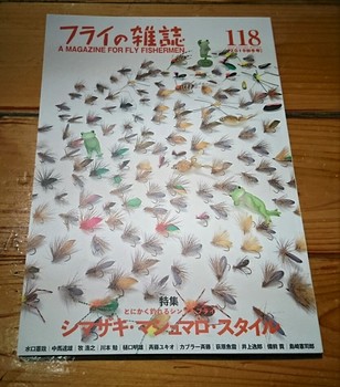 191024フライの雑誌118秋冬号.JPG