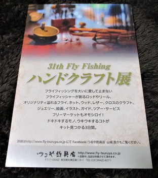 200223つるや釣具店ハンドクラフト展 (56).JPG