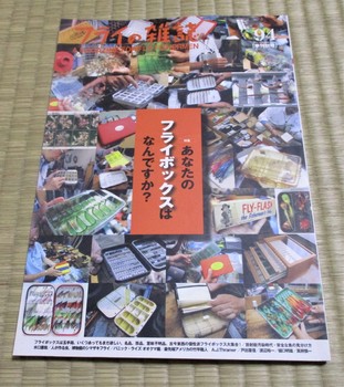200311フライの雑誌第94号 (1).JPG