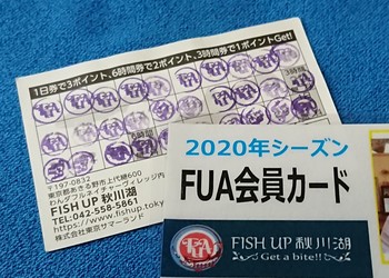 210521秋川湖会員カード (1).JPG