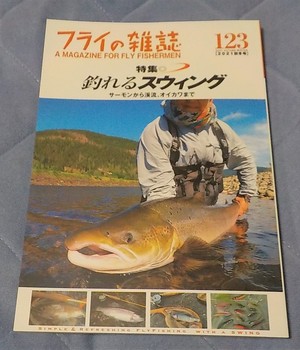 211027フライの雑誌第123号 (2).JPG