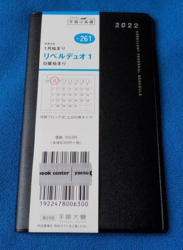 211201手帳 (1).JPG