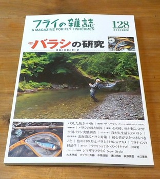 230730フライの雑誌128初秋号 (1).JPG