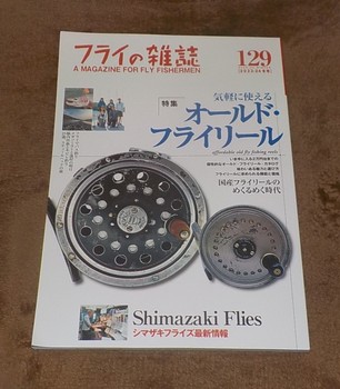 231227フライの雑誌 129号 (2).JPG