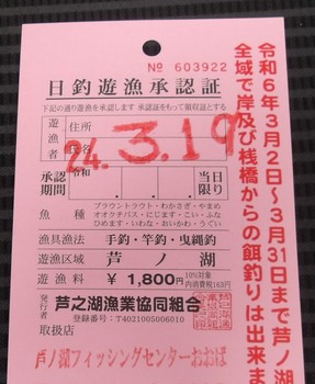 240319芦ノ湖 (4-1).JPG