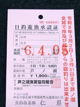 240405芦ノ湖 (6-2).jpg