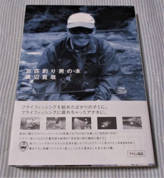 49百匹釣り男の本190809ループトゥループ.JPG