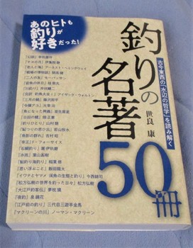 55釣りの名著50冊 (2).JPG