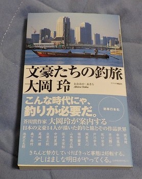 56文豪たちの釣旅 (2).JPG