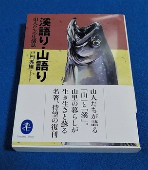 59渓語り・山語り (2).JPG